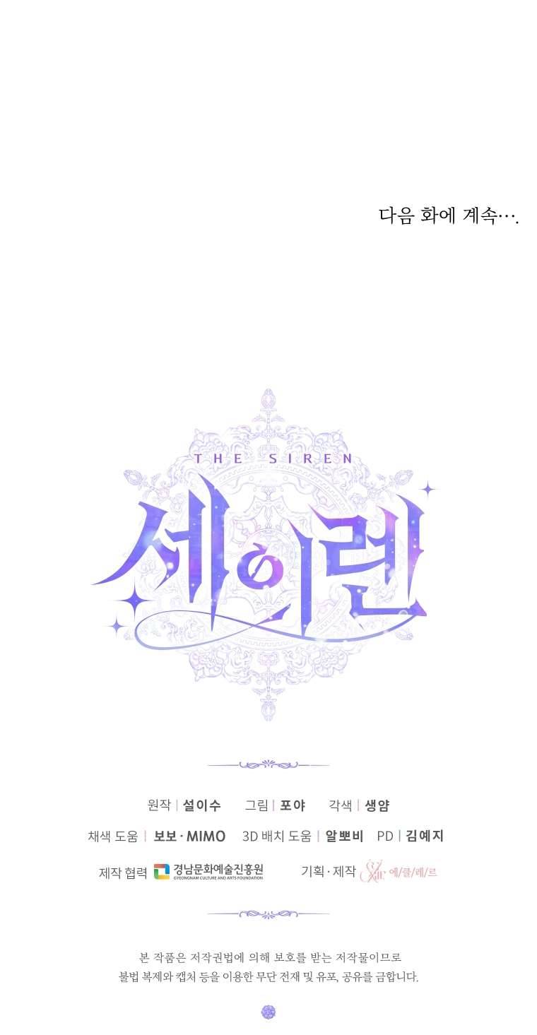 Siren: Trở Thành Gia Đình Của Nhân Vật Phản Diện Chapter 64 - Next Chapter 65