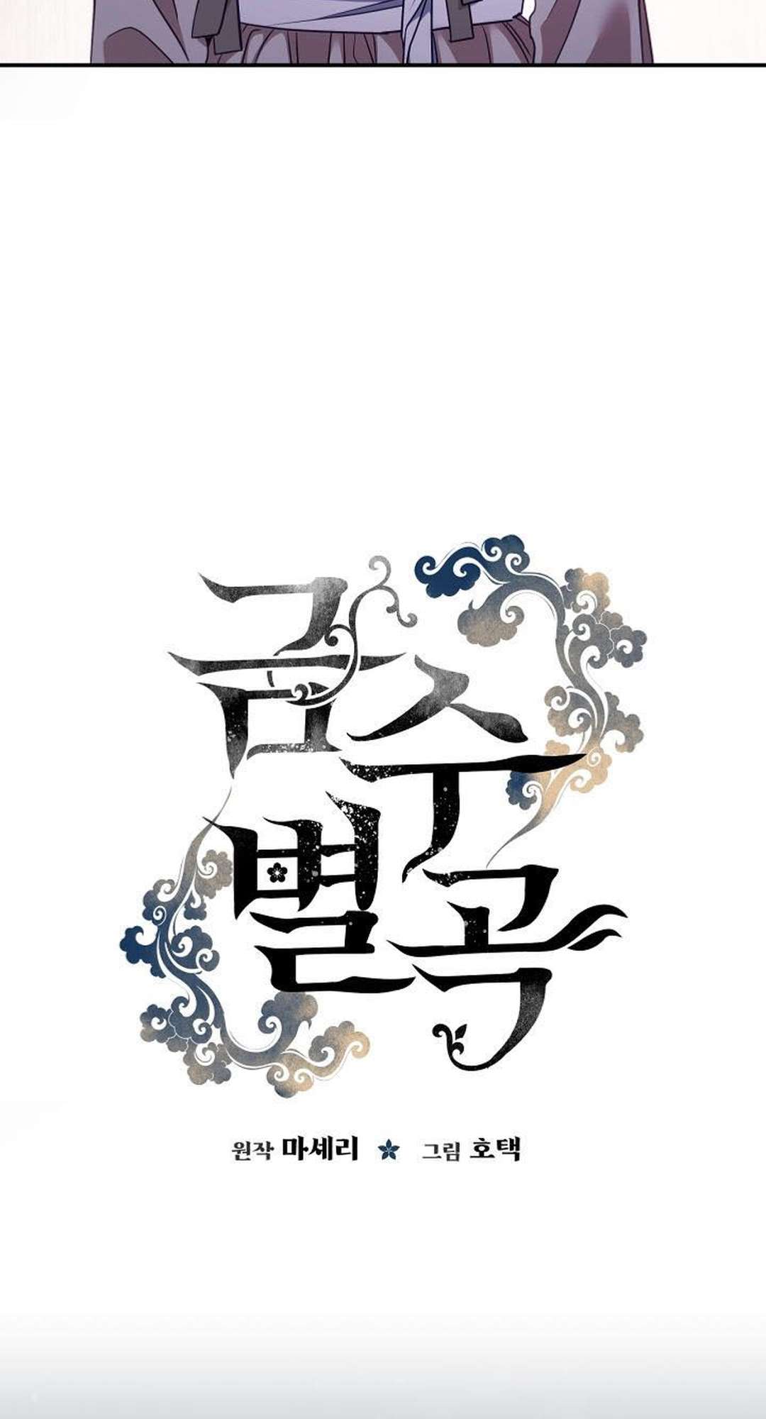 [ 18+ ] Khúc ca của loài cầm thú Chap 12 - Trang 2