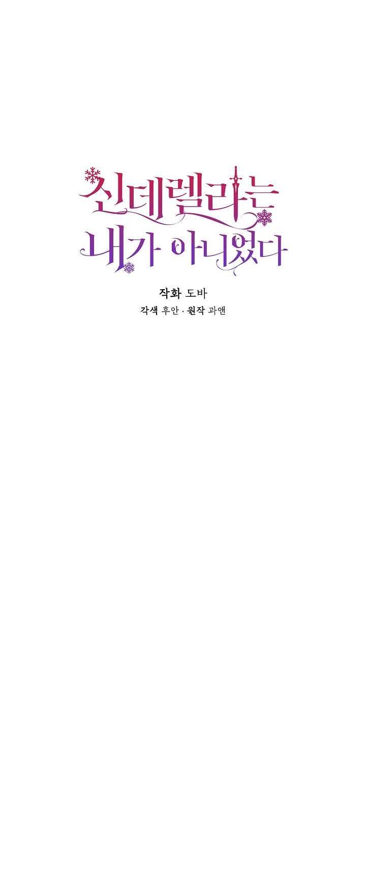 Tôi Không Phải Là Cinderella Chapter 57 - Trang 4