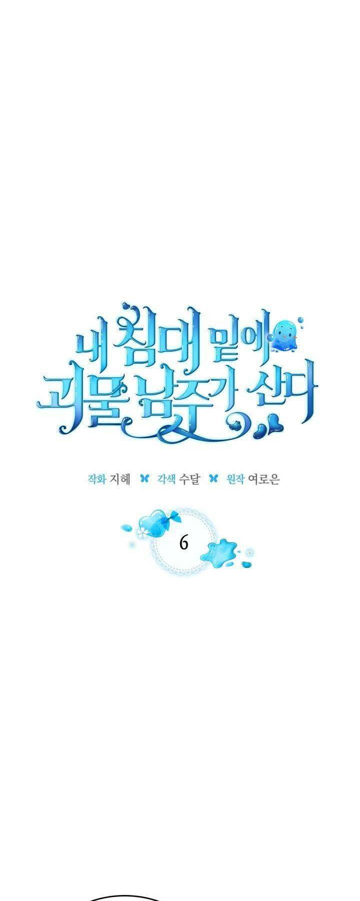 Nam Chính Quái Vật Sống Dưới Giường Tôi Chapter 6 - Trang 4