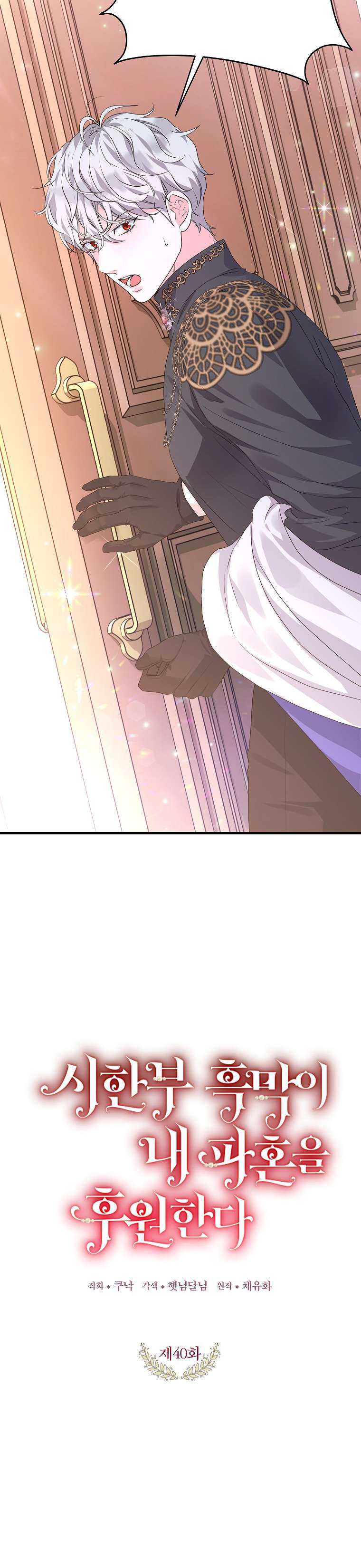 Kẻ Phản Diện Có Thời Hạn Ủng Hộ Tôi Hủy Hôn Chapter 40 - Next 