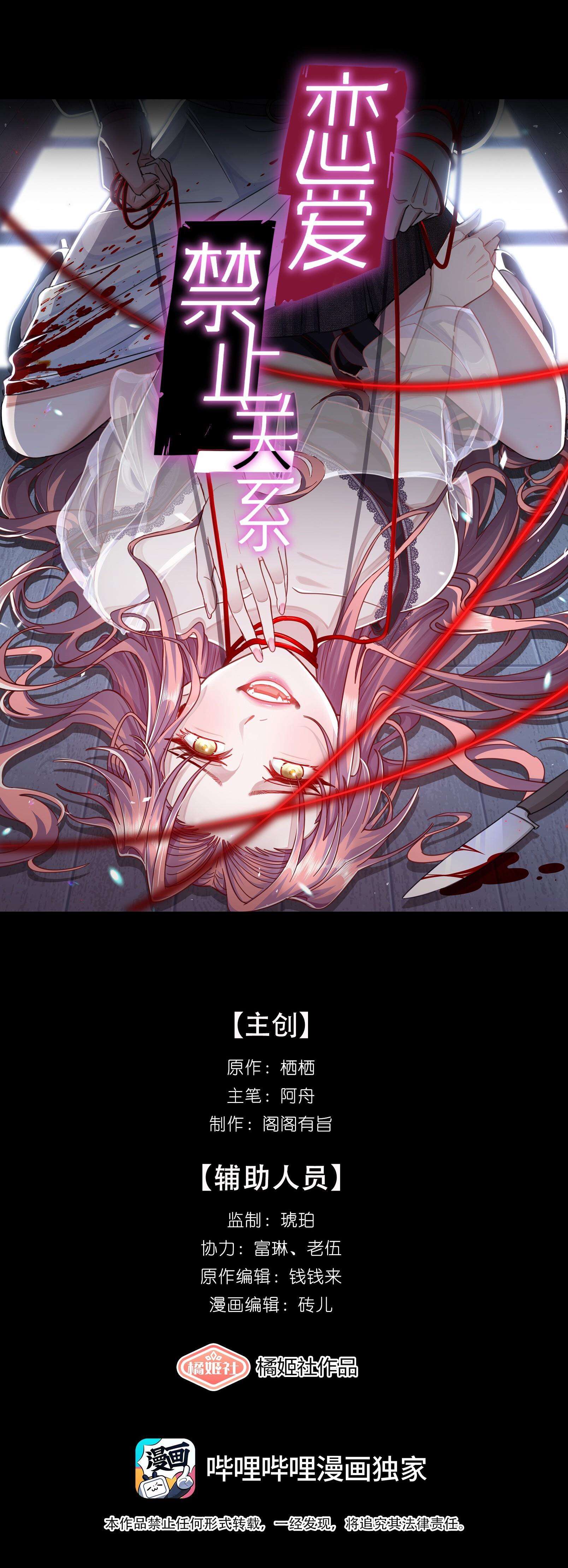 Mối quan hệ cấm yêu đương Chap 1 - Trang 2