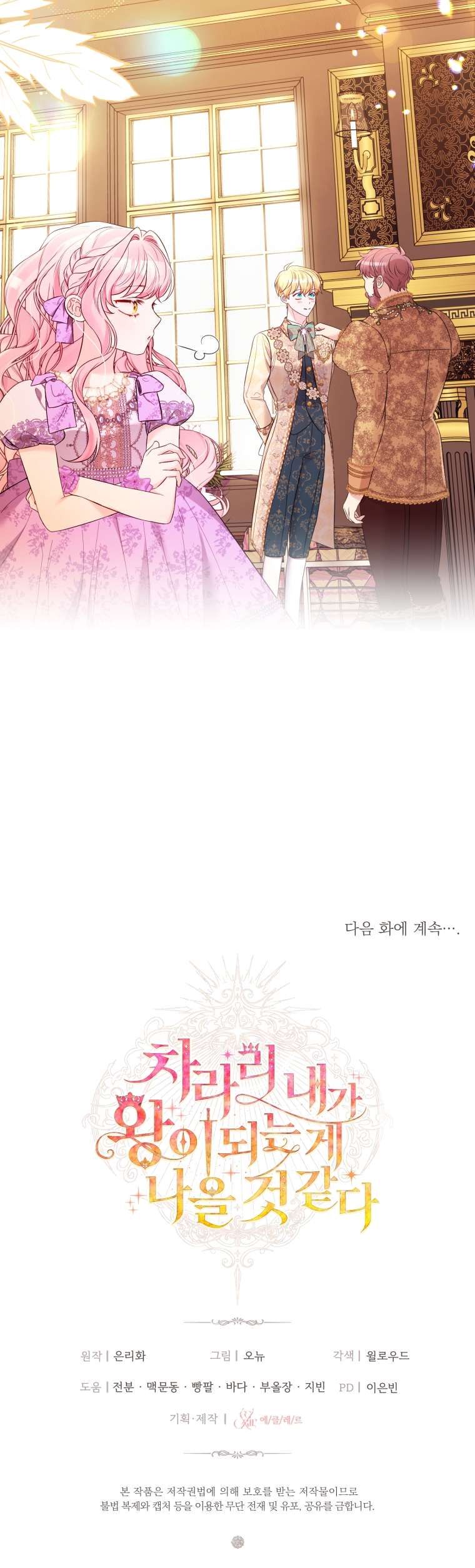 Thà Là Để Tôi Trở Thành Nữ Hoàng Chapter 37 - Trang 3