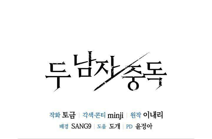 Hai Gã Si Tình Chap 5 - Trang 2