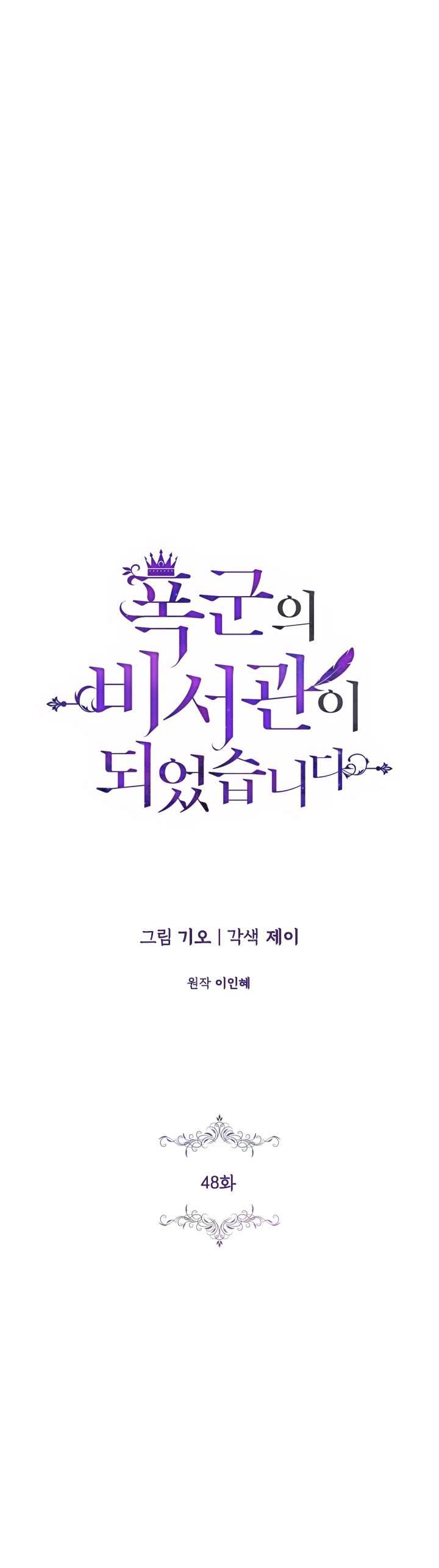 Thư Ký Của Bạo Chúa Chapter 48 - Trang 4