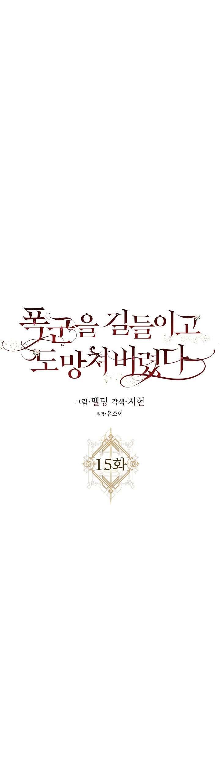Thuần Hóa Bạo Quân Rồi Bỏ Trốn Chap 15 - Trang 2