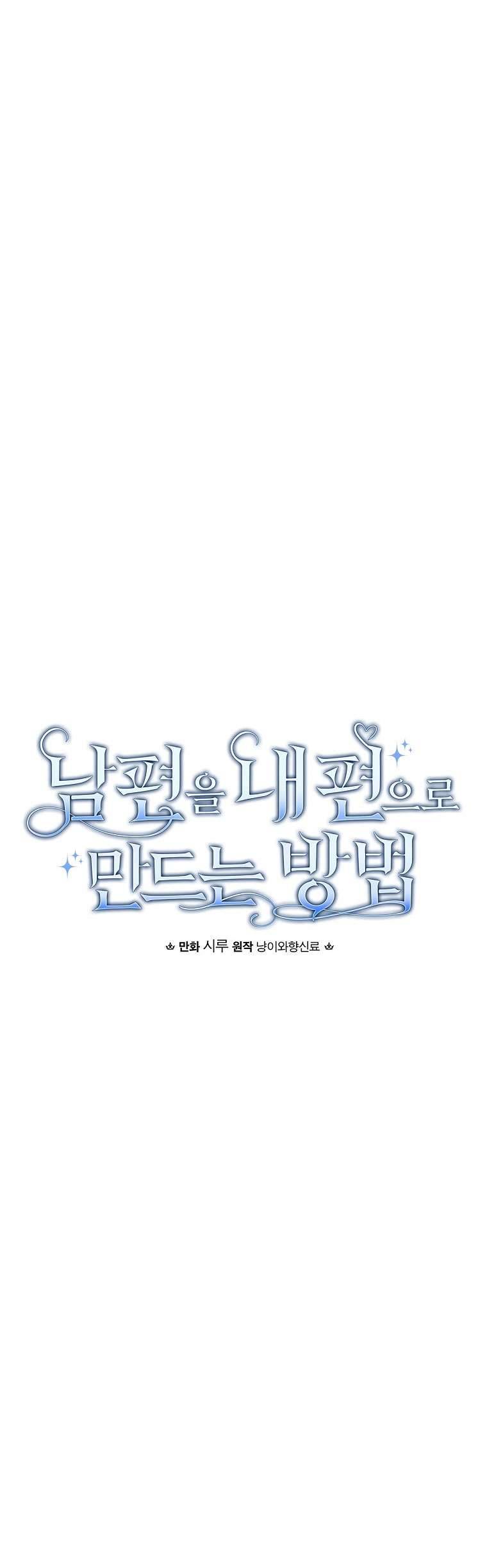 Phương Pháp Khiến Phu Quân Đứng Về Phía Tôi Chapter 58 - Trang 4