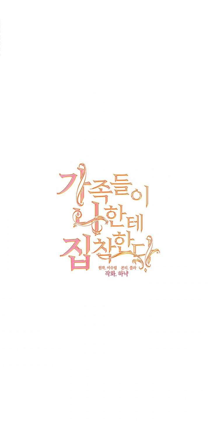 Gia Đình Bị Ám Ảnh Bởi Tôi Chapter 15 - Trang 4