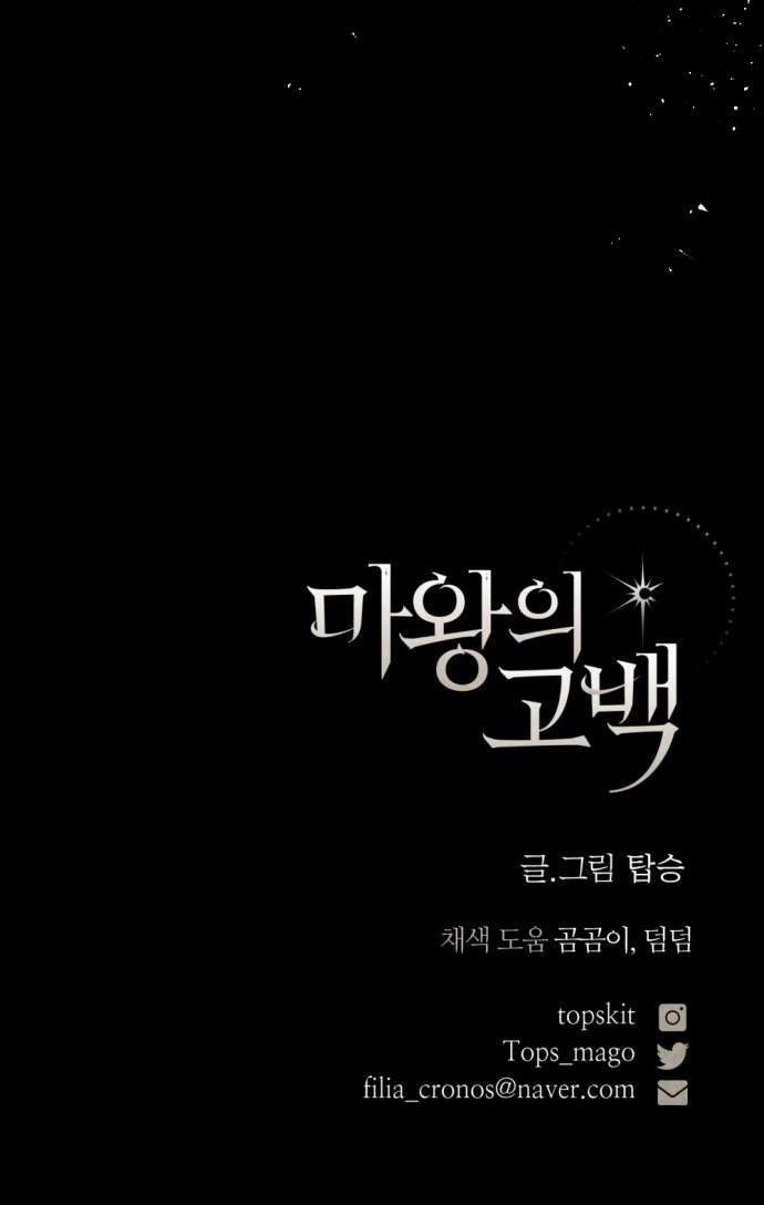Lời Thú Nhận Của Chúa Tể Bóng Tối Chapter 100 - Trang 4