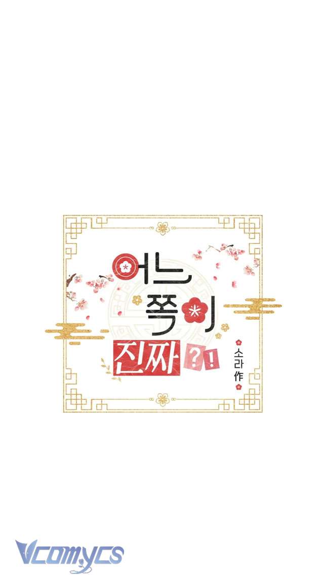 [18+] Đâu Mới Là Thật? Chap 6 - Trang 2
