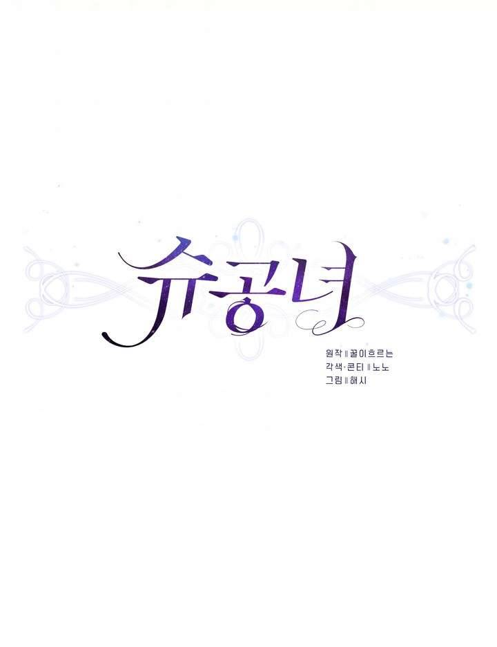 Công Nương Su Chapter 18 - Trang 4
