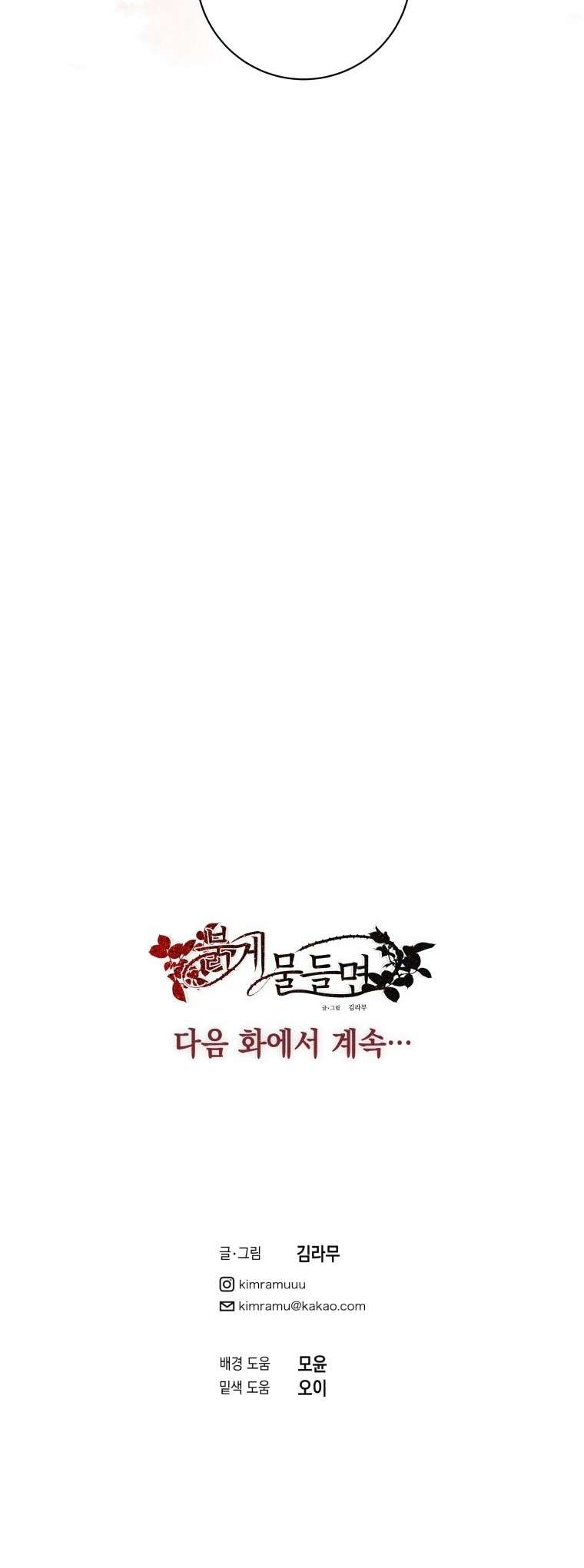 [ 18+ ] Lời Nguyền Tóc Đỏ Chapter 4 - Next Chapter 5