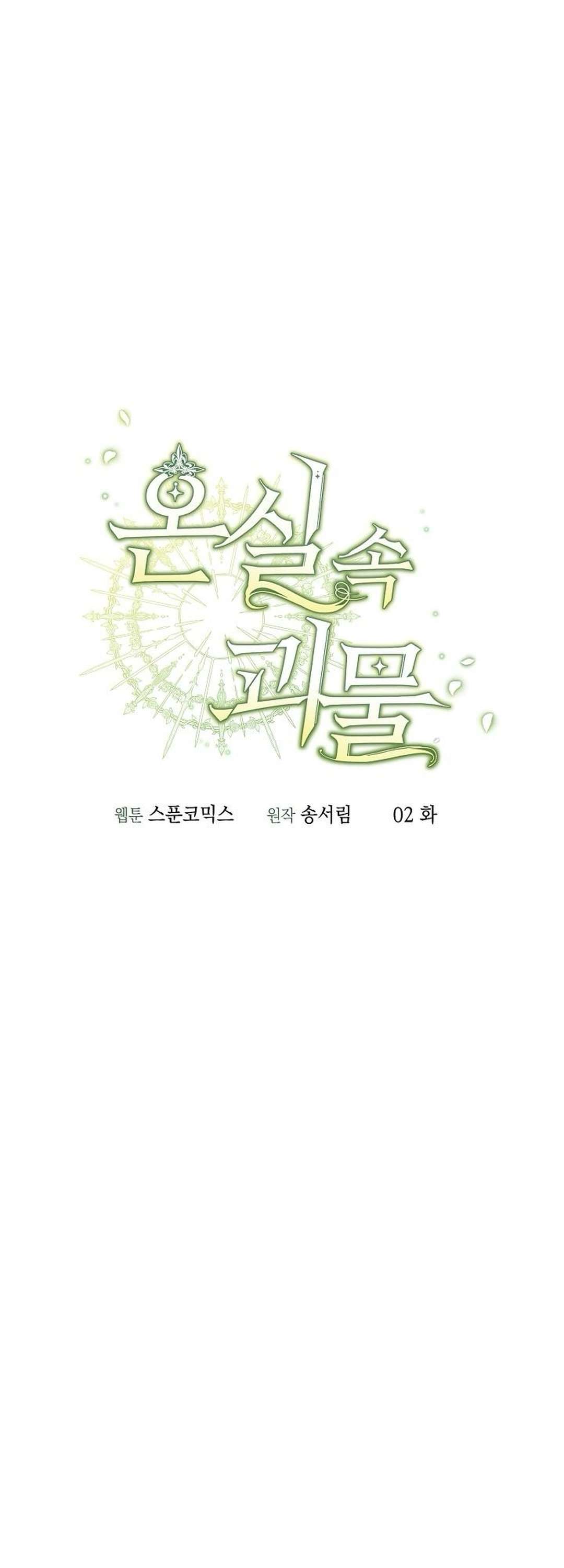 Quái Vật Trong Lòng Kính Chap 2 - Trang 2
