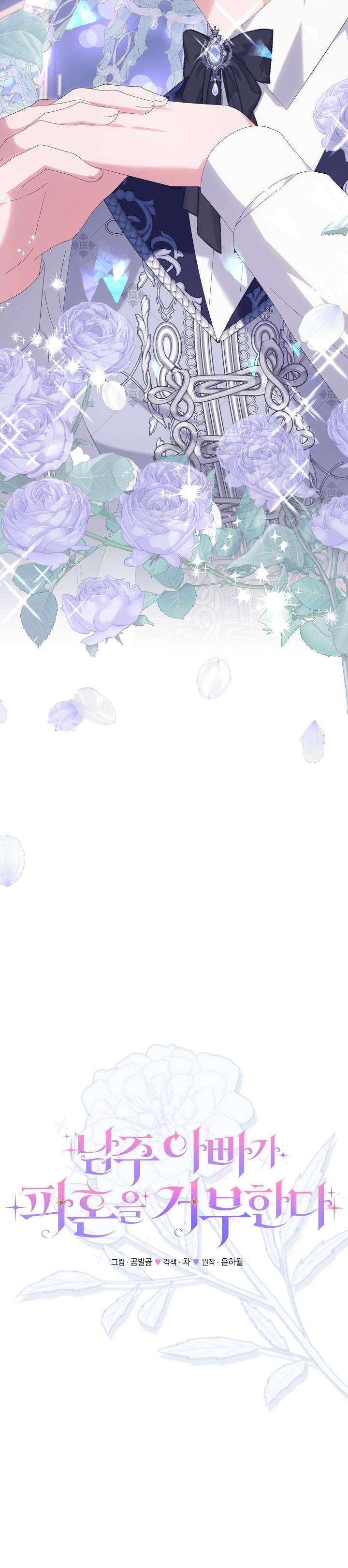Cha Của Nam Chính Từ Chối Hủy Hôn Chapter 18 - Trang 4