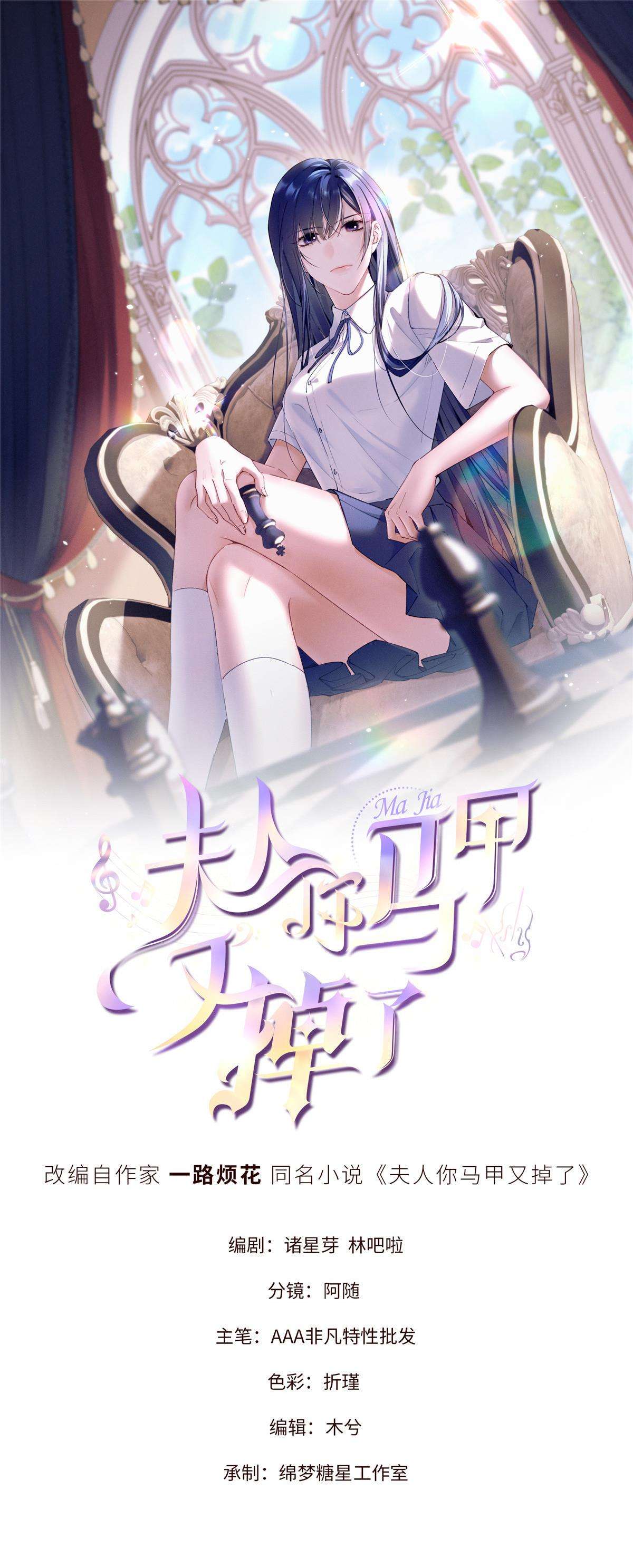 Phu Nhân, Thân phận của người lộ rồi Chapter 3 - Trang 4