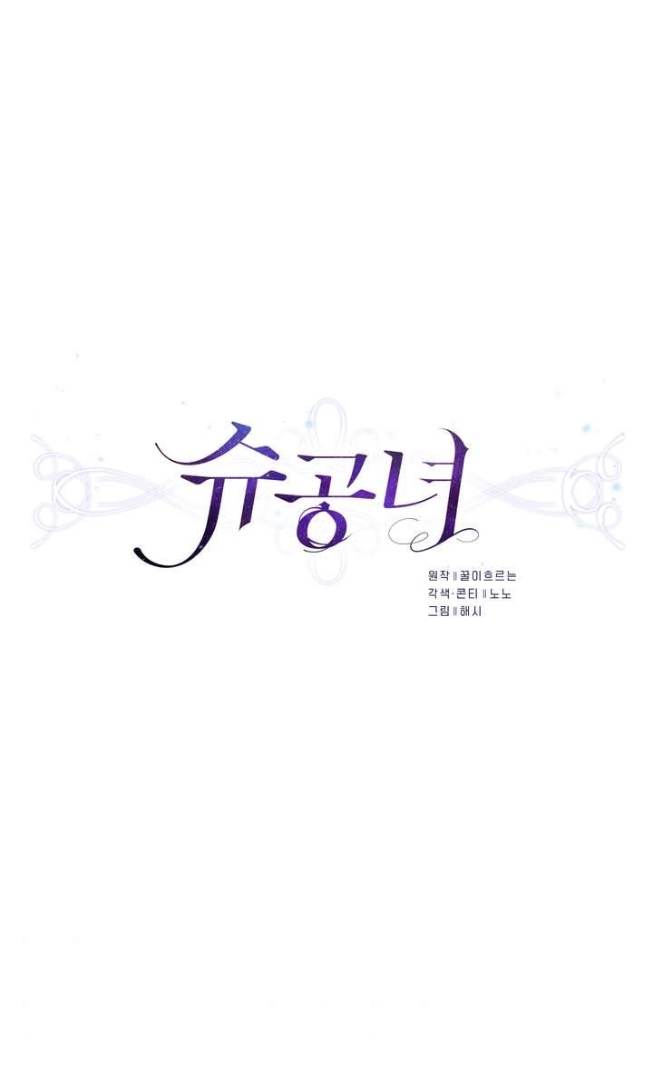 Công Nương Su Chapter 14 - Trang 4