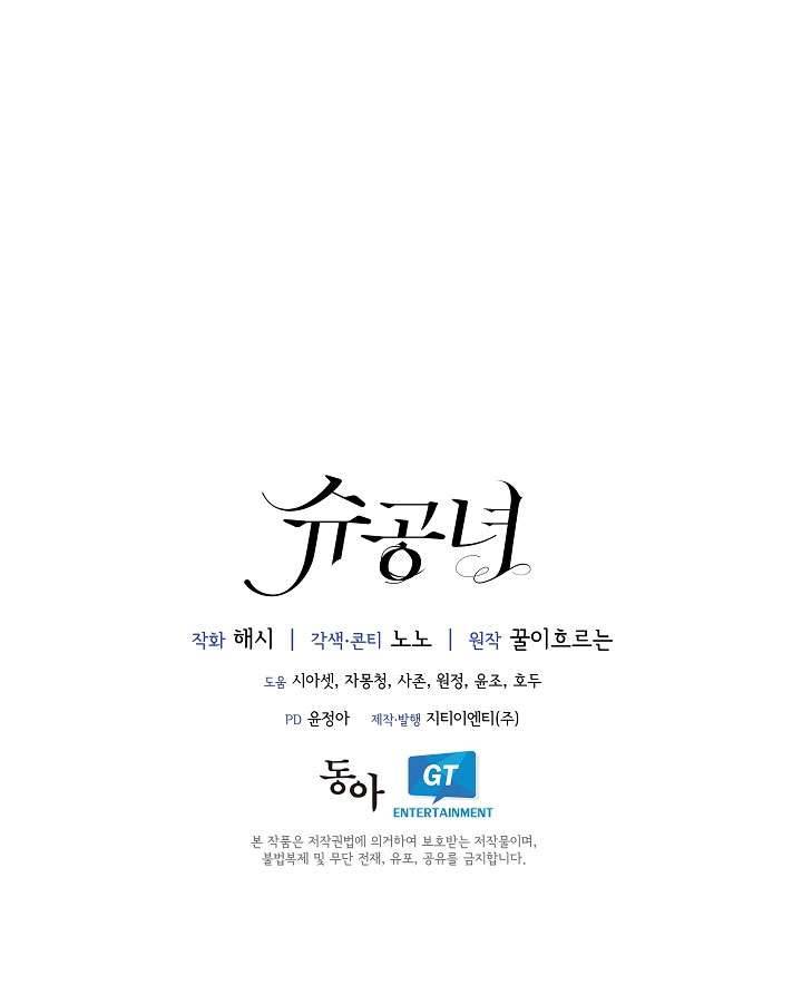 Công Nương Su Chapter 32 - Trang 4