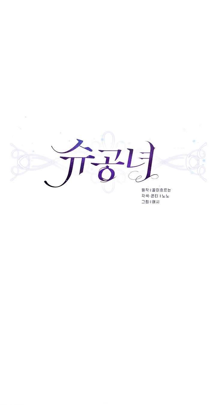 Công Nương Su Chapter 33 - Trang 4