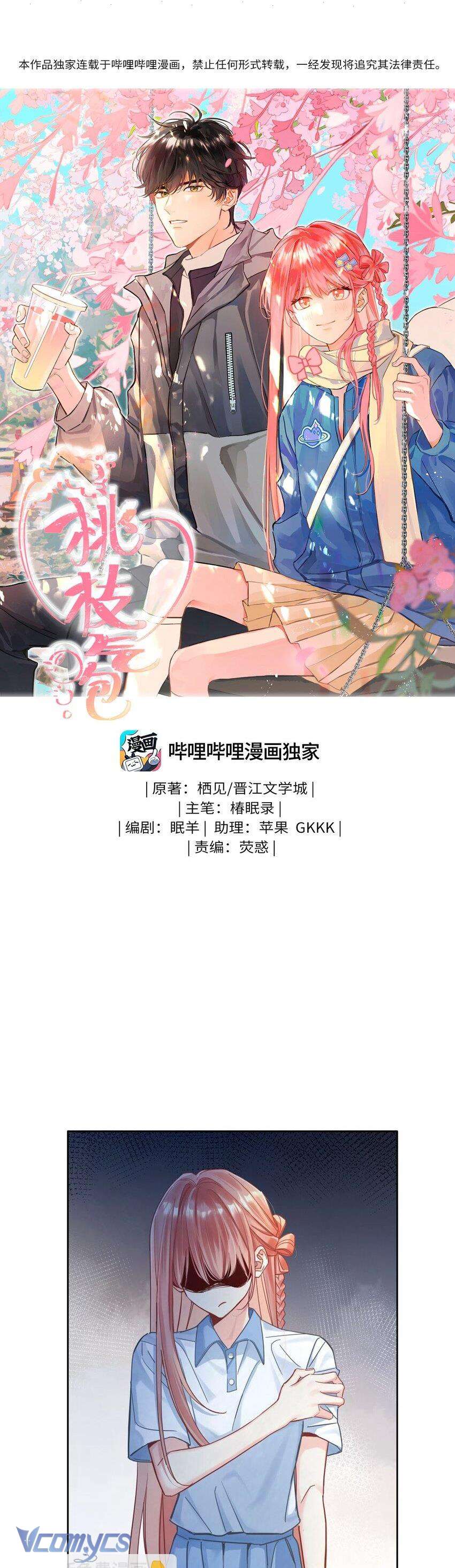 Bong Bóng Đào Chi Chapter 3 - Trang 4