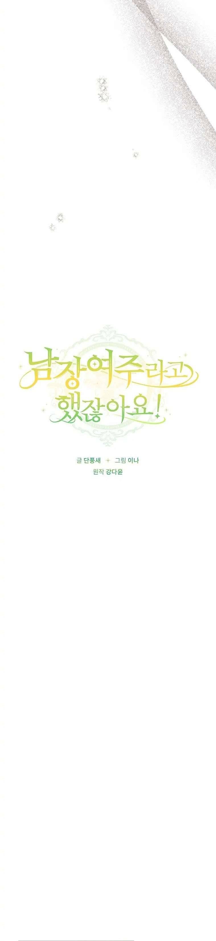 Tôi Đã Bảo Nữ Chính Đang Cải Trang Cơ Mà! Chap 18 - Trang 2