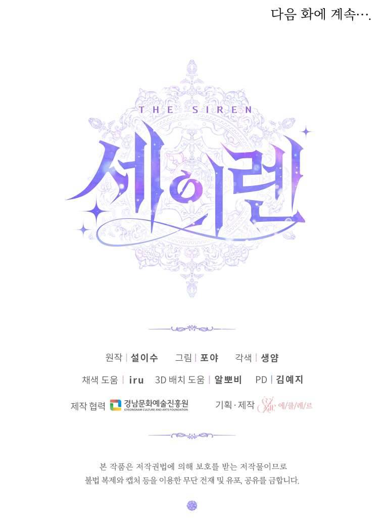 Siren: Trở Thành Gia Đình Của Nhân Vật Phản Diện Chapter 56 - Next Chapter 57