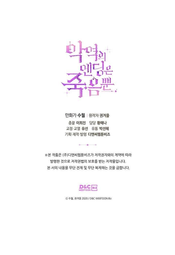Kết Cục Của Nhân Vật Phản Diện Chỉ Có Thể Là Cái Chết Chapter 60 - Next Chapter 61