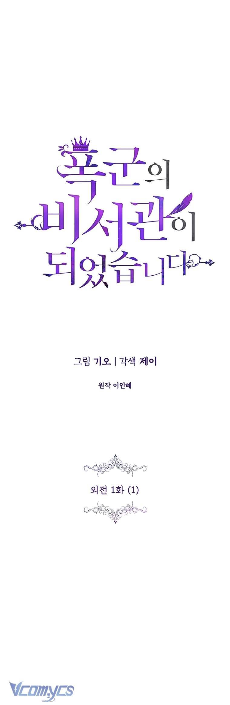 Thư Ký Của Bạo Chúa Chapter 111 - Trang 4