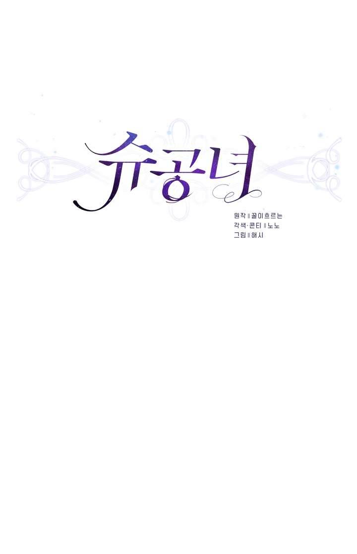 Công Nương Su Chapter 11 - Trang 4