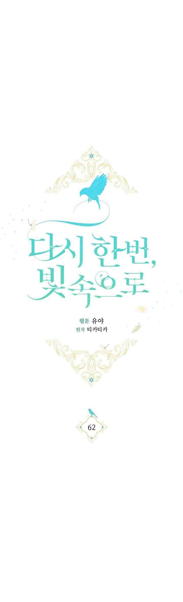 Lại Một Lần Nữa Hướng Về Ánh Sáng Chap 62 - Trang 2