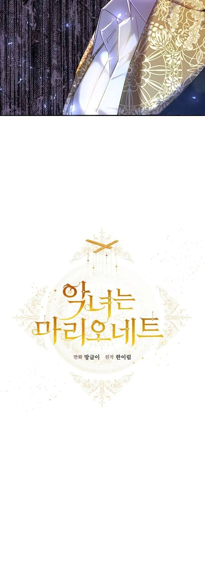 Ác Nữ Chỉ Là Một Con Rối Chap 5 - Trang 2