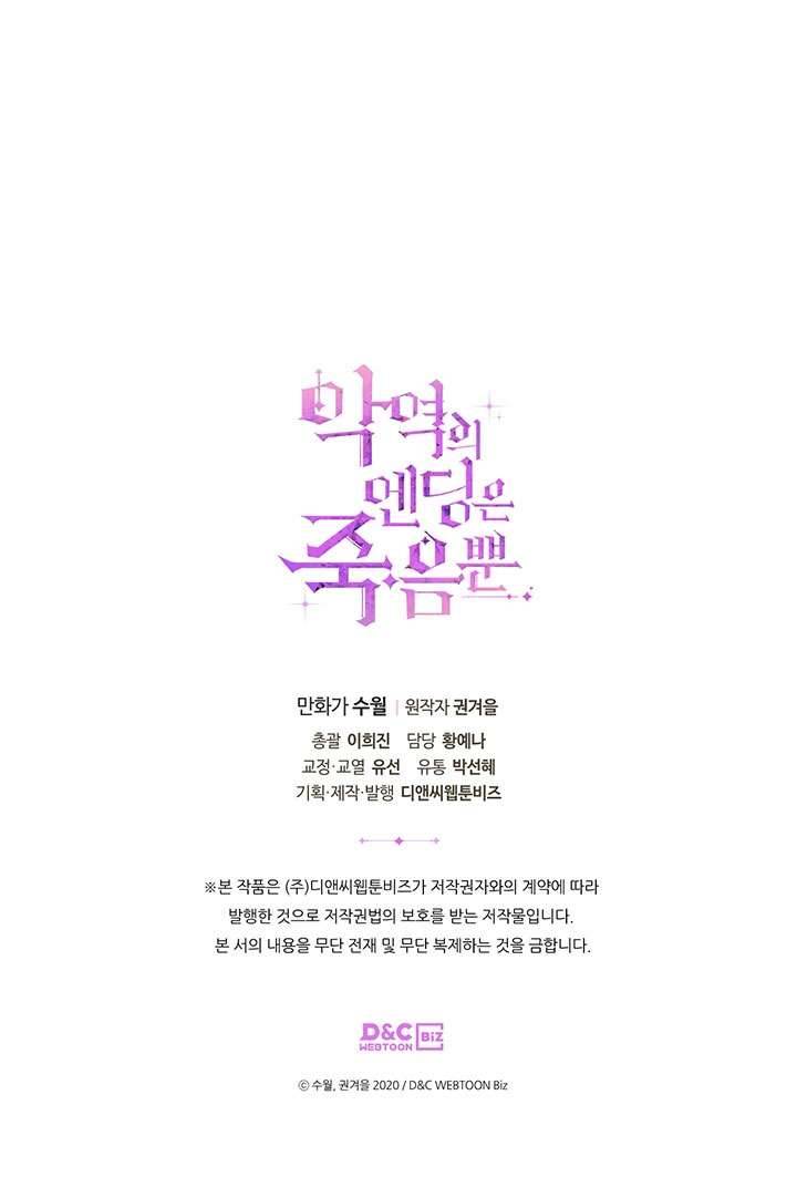 Kết Cục Của Nhân Vật Phản Diện Chỉ Có Thể Là Cái Chết Chapter 54 - Next Chapter 55