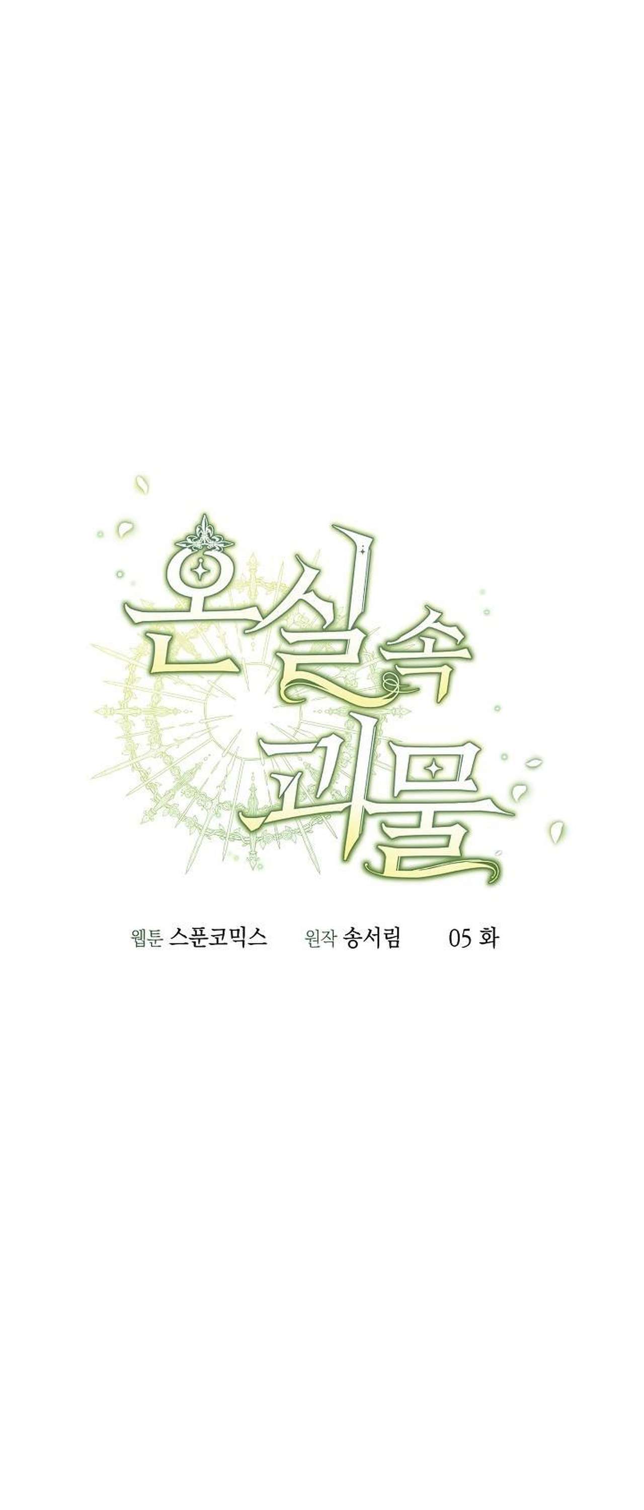 Quái Vật Trong Lòng Kính Chap 5 - Trang 2