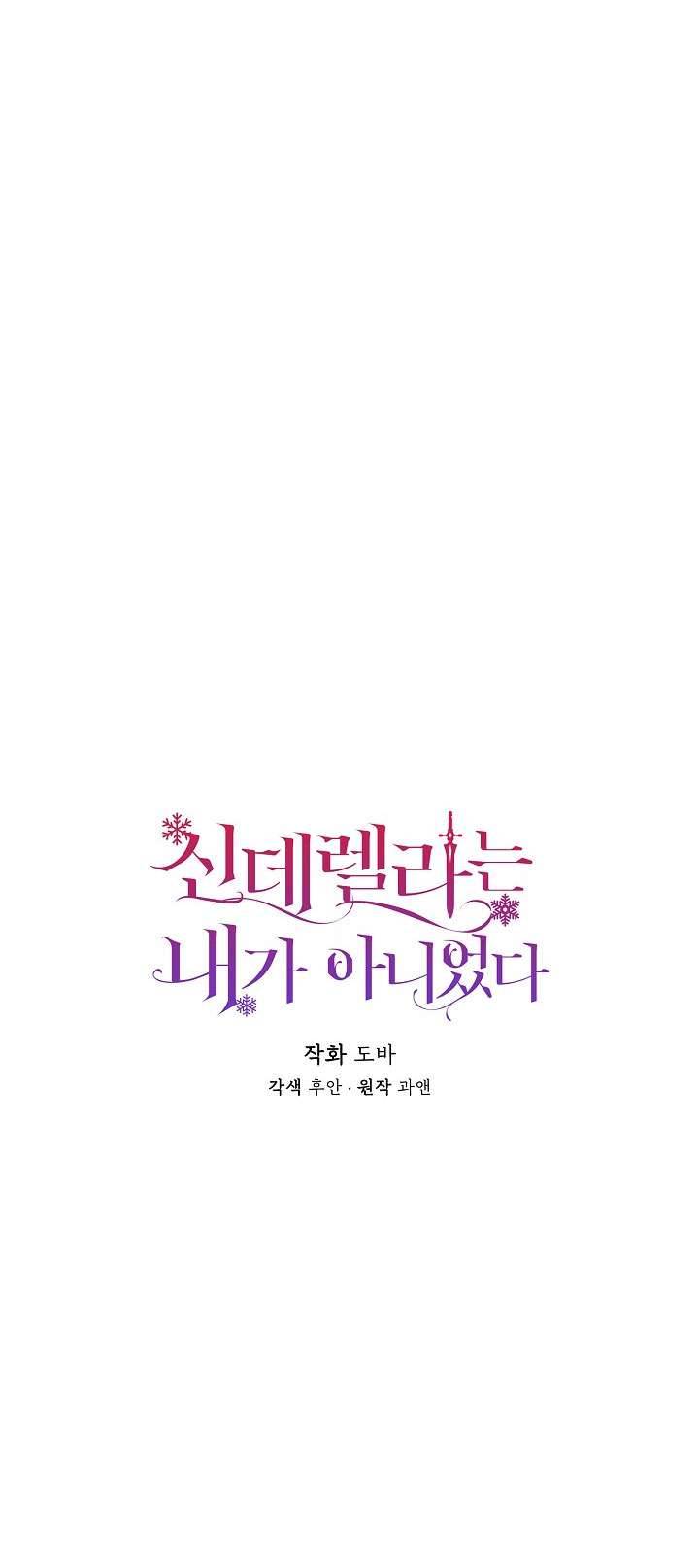 Tôi Không Phải Là Cinderella Chapter 84 - Trang 4
