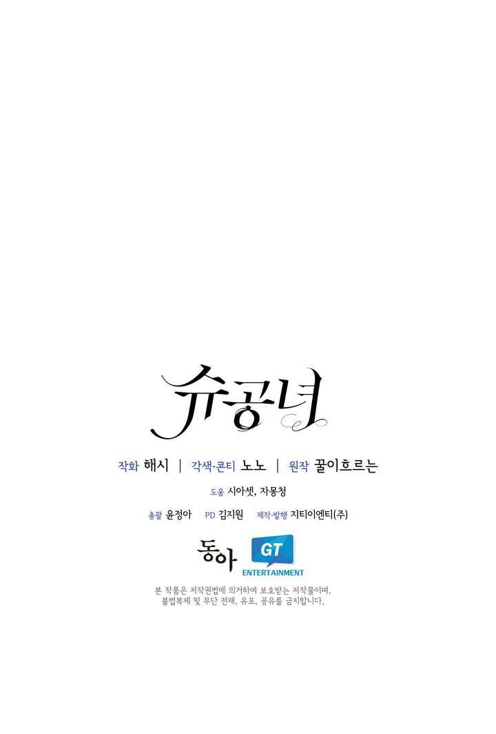 Công Nương Su Chapter 22 - Trang 4
