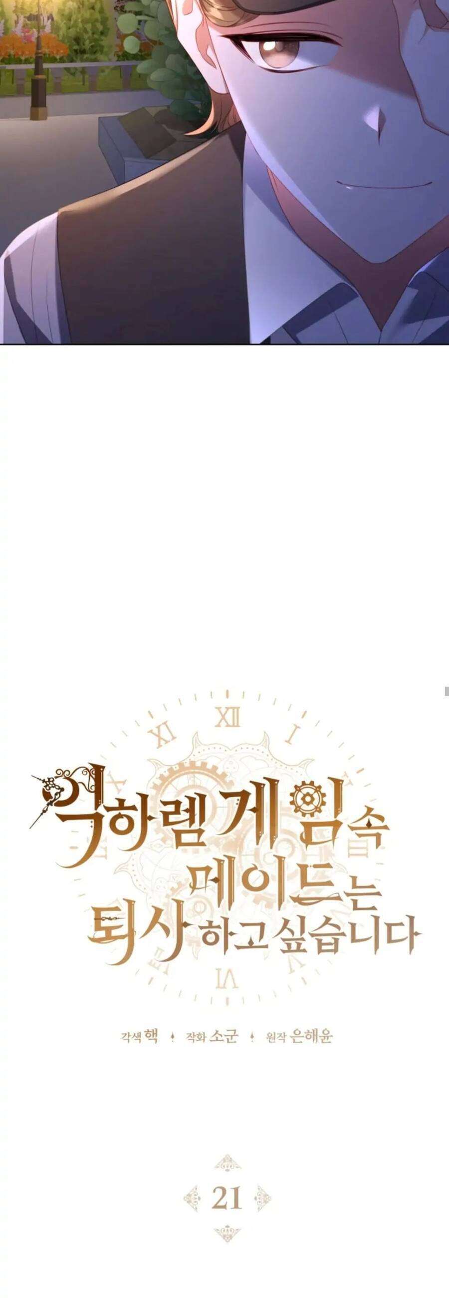 Hầu Gái Trong Trò Chơi Harem Ngược Muốn Nghỉ Việc Chapter 21 - Trang 3