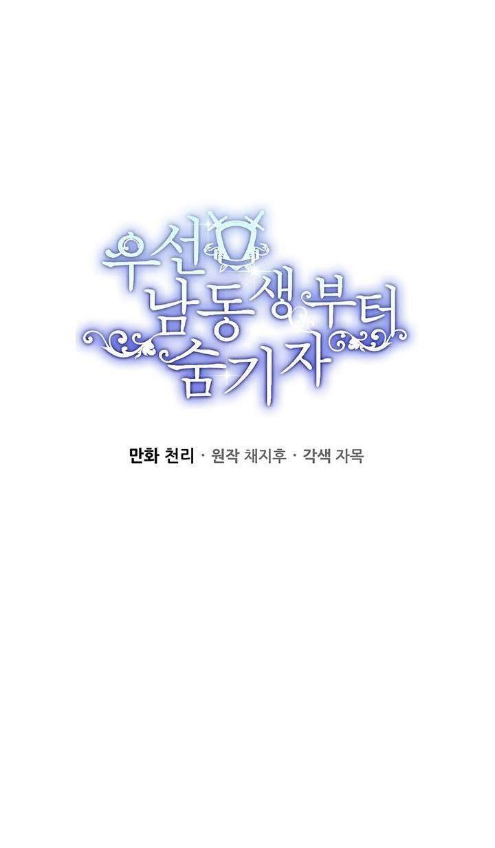 Trước Tiên Phải Giấu Em Trai Cái Đã! Chap 35 - Trang 2
