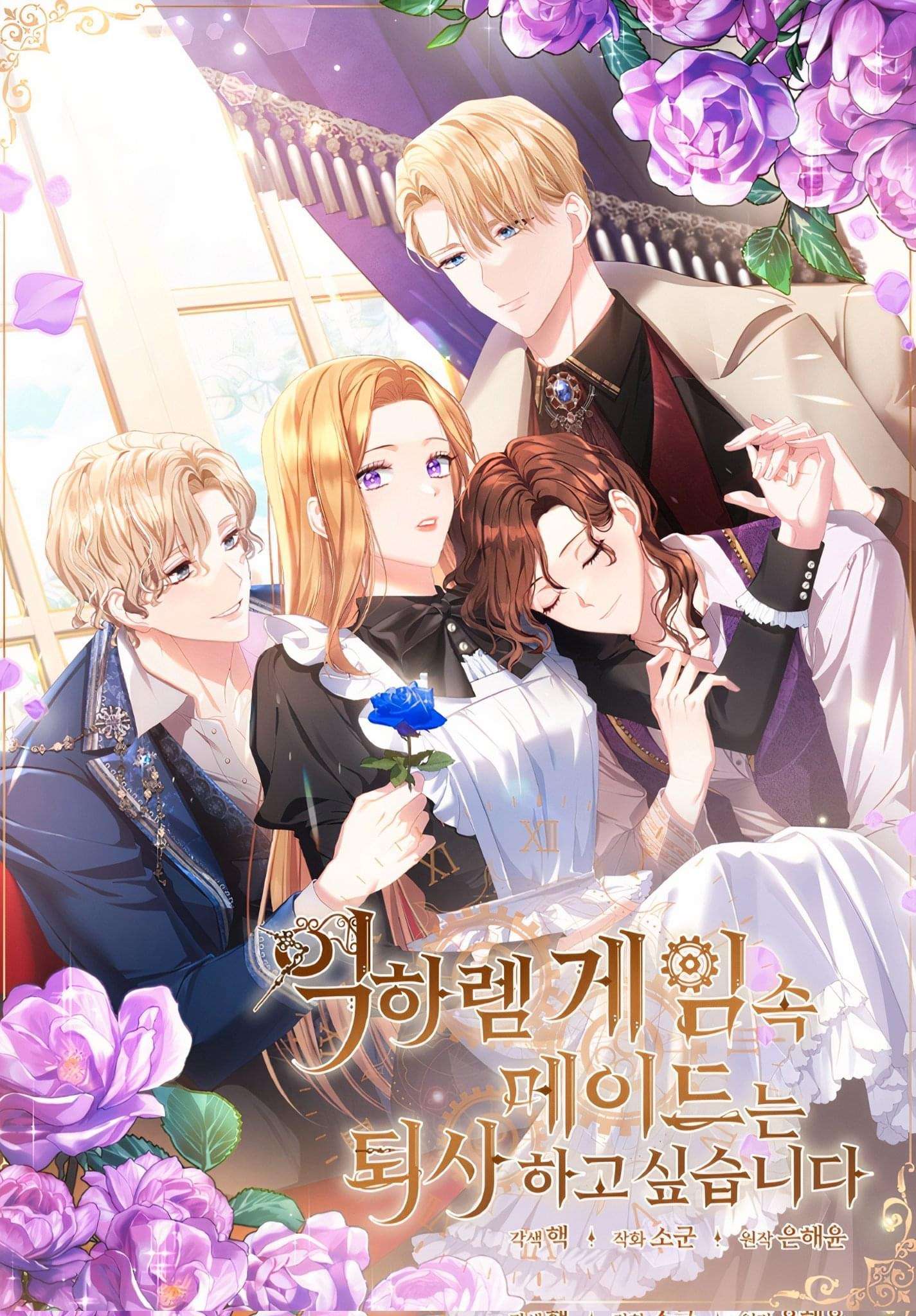 Hầu Nữ Trong Trò Chơi Harem Ngược Muốn Nghỉ Việc Chapter 26 - Trang 4