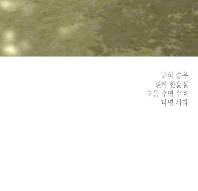 Gia Đình Chồng Quá Ám Ảnh Bởi Tôi Chap 74 - Trang 2
