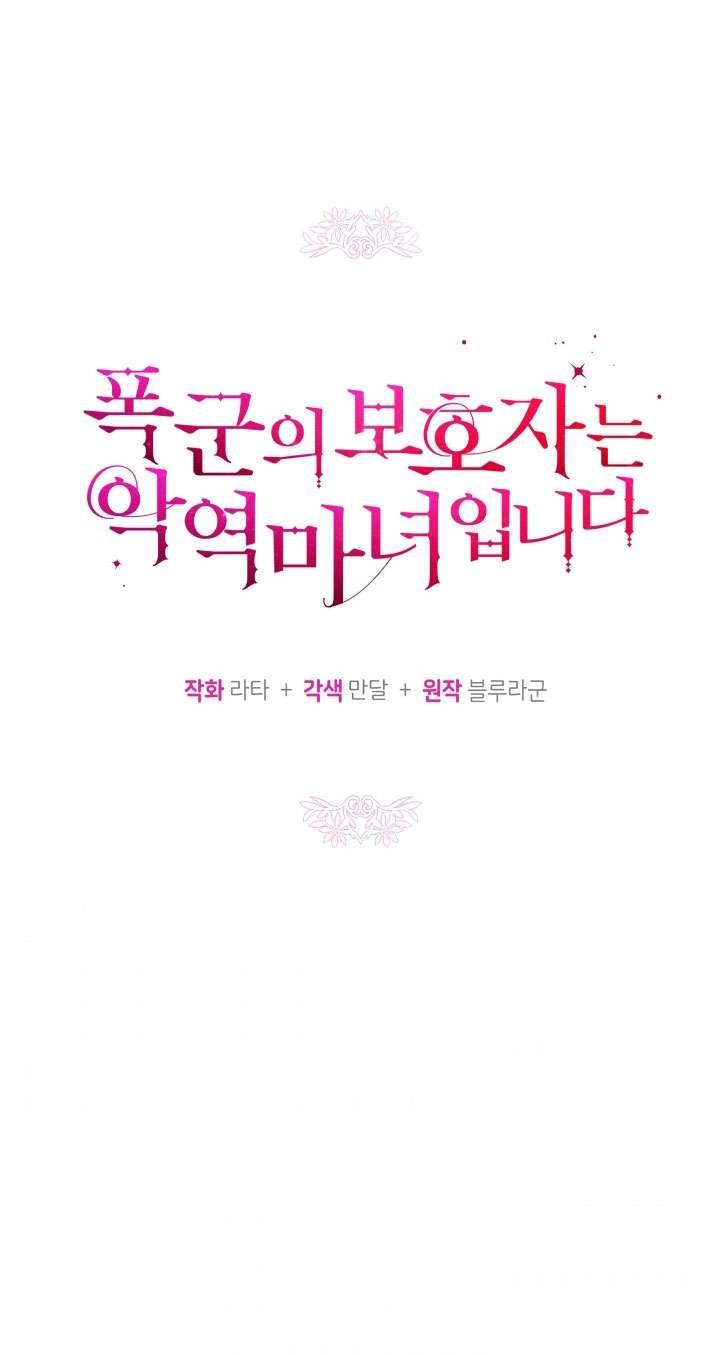 Người Bảo Hộ Của Bạo Quân Là Ma Nữ Tàn Độc Chap 45 - Trang 4