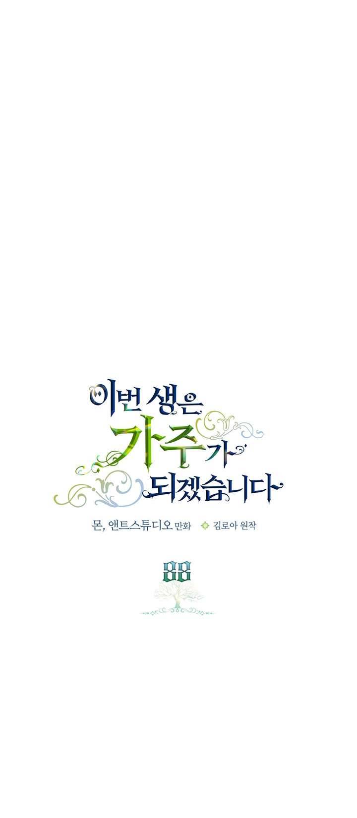 Kiếp Này Nhất Định Làm Gia Chủ Chap 88 - Trang 2