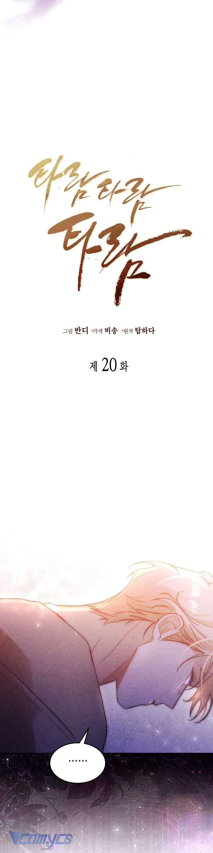 Tiếng Trống Vang Dội Chapter 20 - Trang 4