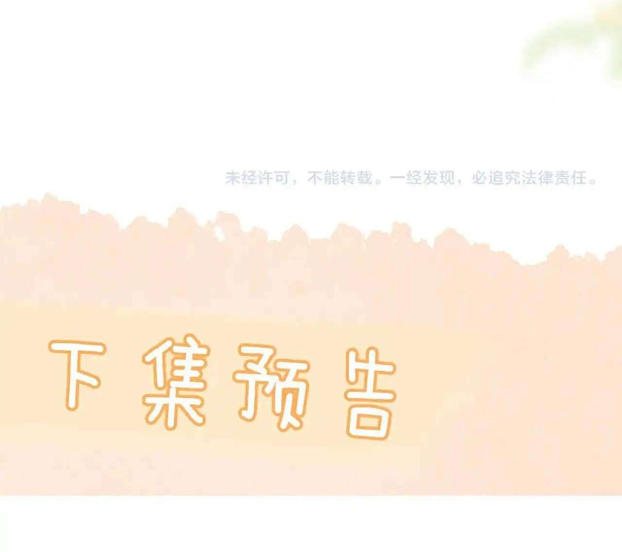 Em Nghe Thấy Được Chapter 17 - Trang 4
