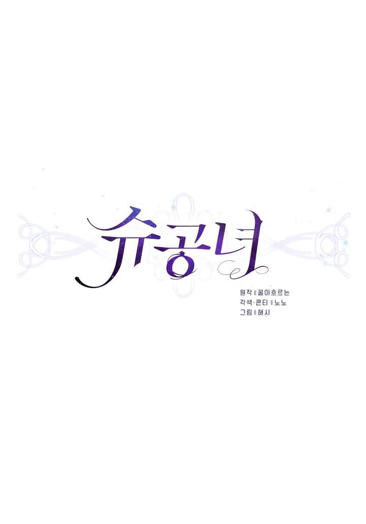 Công Nương Su Chapter 17 - Trang 4