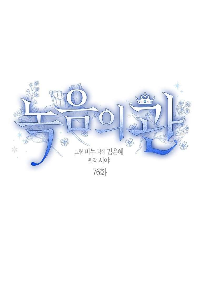 Vương Miện Lục Bảo Chap 76 - Trang 2