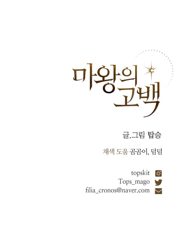 Lời Thú Nhận Của Chúa Tể Bóng Tối Chapter 104 - Next Chapter 104