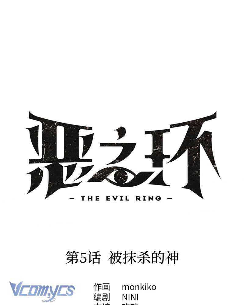 Ác Chi Hoàn Chapter 5 - Trang 4