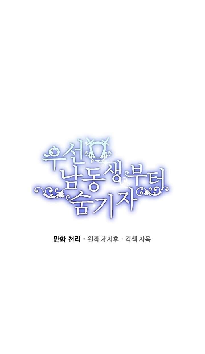 Trước Tiên Phải Giấu Em Trai Cái Đã! Chap 11 - Trang 2