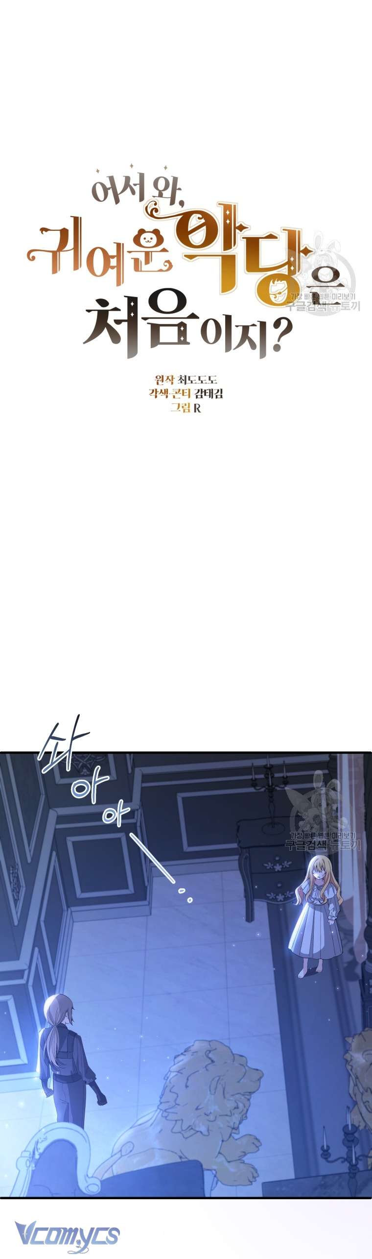 Lần Đầu Thấy Phản Diện Đáng Yêu À? Chap 21 - Trang 2