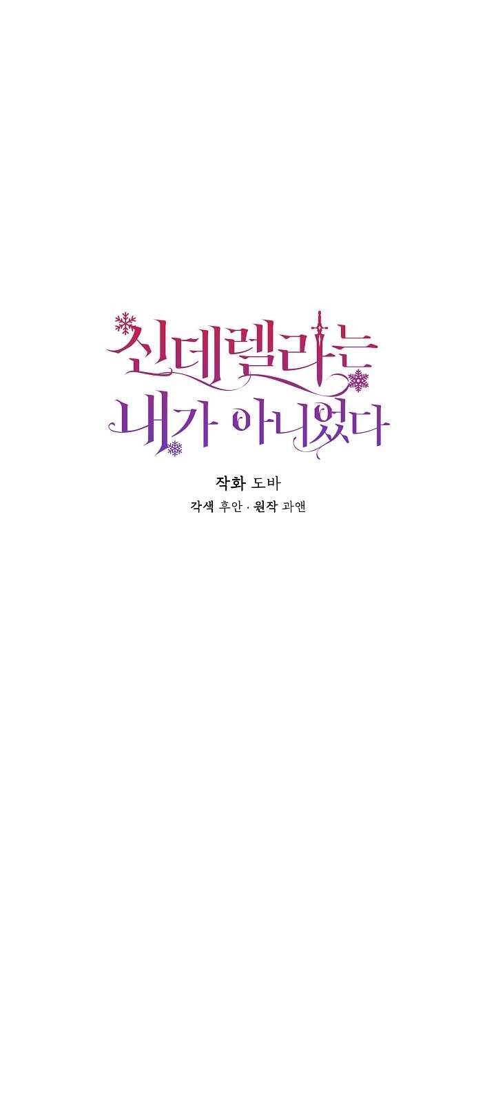 Tôi Không Phải Là Cinderella Chapter 54 - Trang 4