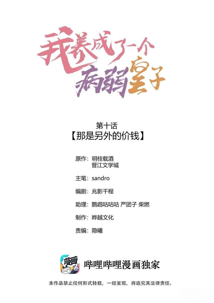 Nuôi Dưỡng Hoàng Tử Chap 10 - Trang 2